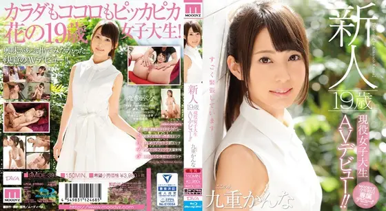 Newcomer: 19-Year-Old Current College Student AV Debut!! - Kanna Kokonoe (Blu-ray Disc)