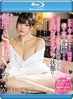 忘年会で飲みすぎた同僚を僕の家で介抱することに。シャワーと着替えを提供したらノーパンノーブラ状態に…たまらず何度もSEXした。 高橋しょう子 （ブルーレイディスク）