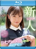 新人 他校でも噂になった千葉県N市にいるかわちぃ笑顔の持ち主AVデビュー 七瀬みしろ （ブルーレイディスク）