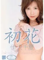 -hatsuhana- Chinatsu Izawa