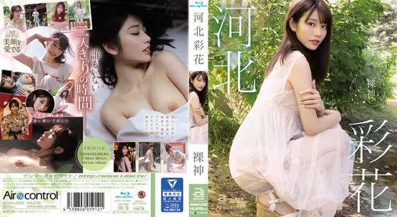 裸神 河北彩花 （ブルーレイディスク）