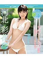 河北彩花初ベスト 全6タイトル8時間コンプリートBEST （ブルーレイディスク）