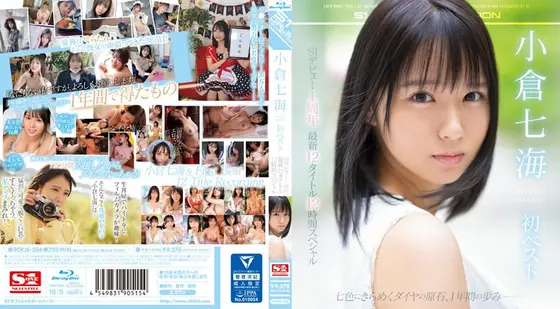 小倉七海 初ベスト S1デビュー1周年 最新12タイトル12時間スペシャル （ブルーレイディスク）