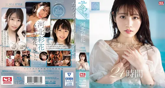 河北彩花の6年間 24時間 （ブルーレイディスク）