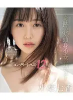 奇跡の9.5頭身少女の初ベスト 小坂七香 S1全タイトル全コーナー コンプリートベスト12時間 （ブルーレイディスク）