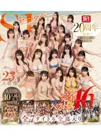 A gathering of 23 S1 all-stars, all 7 titles included, complete best version 16 hours, unreleased first recording of an orgy with over 40 people (Blu-ray Disc)