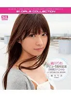 緒川りお デビュー1周年記念 8時間スペシャル 『いつまでも変わらない君が好き』 （ブルーレイディスク）
