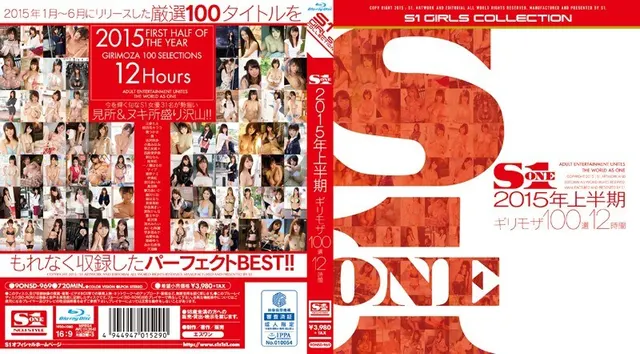S1 2015年上半期 ギリモザ100選 12時間 （ブルーレイディスク）
