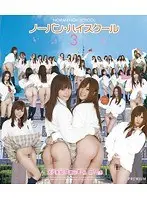 ノーパン・ハイスクール 3 （ブルーレイディスク）