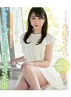 元女子アナお姉さんにデカチン追撃ピストン「もうイってるってばぁ」3本番 与田さくら （ブルーレイディスク）