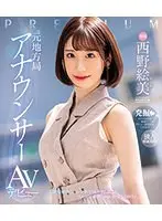 元地方局アナウンサーAVデビュー 西野絵美 （ブルーレイディスク）