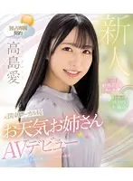 セクシー＆キュートな魅惑ボイスが超シコい 元関東ローカル局お天気お姉さんAVデビュー 高島愛 （ブルーレイディスク）
