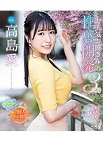 ビクビク痙攣めちゃイキ お天気お姉さん性感開発3本番 汗・愛液5000cc絶頂数3100回イキ潮19000cc 高島愛 （ブルーレイディスク）