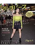 マルチバース山岸あや花 どんな’山岸’も愛してたくさん中出ししたい！世界線が異なる7シチュエーションPart:1 （ブルーレイディスク）