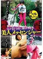 "Fuck Me, Anyone!" The Body Of The Beautiful Messenger Who Is D*****d With An Aphrodisiac Aches So Bad She Can't Ignore Her Lust