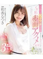 I want to thoroughly humiliate an elegant female announcer, so I make her blush and cum repeatedly! First Experience 3 Actual Natsuki Waka (Blu-ray Disc)