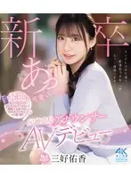 New Graduate Former Local Station Announcer AV Debut Yuka Miyoshi (Blu-ray Disc)