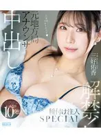Former local station announcer creampie ban lifted! 10 shots suddenly into a fresh pussy that you don't know about! Seeding Injection SPECIAL Yuka Miyoshi (Blu-ray Disc)