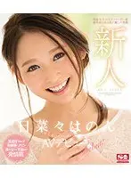 Newcomer NO.1STYLE Hinana Hanon AV debut (Blu-ray Disc)