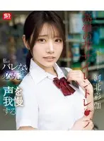 高嶺の花サイレントレ●プ私はバレないように必死で声を我慢する 河北彩伽 （ブルーレイディスク）