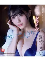 目を覚ますと下着姿のグラドルとホテルで二人きり…慌てる僕を横目に誘惑してくる芸能人一体酔っている間に何があった！？ 紫堂るい （ブルーレイディスク）
