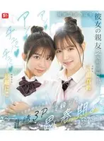 夏期講習さぼり、彼女の親友2人組と昼間っからアンアンチュパチュパペニスとろけるような背徳3Pに没頭した思春期。 （ブルーレイディスク）