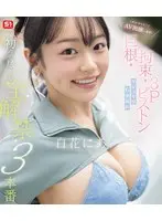 Mother and Child Copulation - Numata Shirane Hot Spring Road - Yurina Wakabayashi