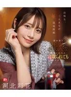 出張先、二人きりの温泉旅館 僕を慕う圧倒的美人な後輩に迫られたら寝取られても仕方がない 河北彩花 （ブルーレイディスク）