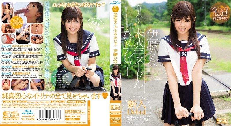 新人NO.1 STYLE未成年ヌードルAVデビュー 伊藤りな （ブルーレイディスク）