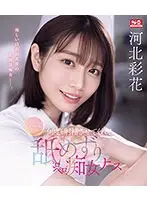 ナースコールはチ・ク・ビ・ナ・メのサイン 何度も射精させてくれる舐めずりペロペロ痴女ナース 河北彩花 （ブルーレイディスク）