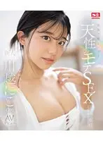 快楽で瞳トロける天性のモテSEX 新人NO.1STYLE 川越にこ AVデビュー （ブルーレイディスク）