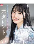 新人NO.1STYLE 某アイドルオーディションでグランプリに輝いた元タレント 中森心々奈、20歳 AVデビュー （ブルーレイディスク）