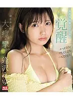 激イキ100回！痙攣5232回！イキ潮2200cc！清楚系本物アイドルがエロス覚醒 はじめての大・痙・攣スペシャル 逢沢みゆ （ブルーレイディスク）