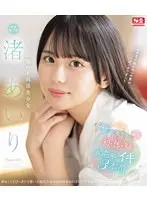 大きな瞳のド直球美少女 渚あいり 快感！初・体・験めちゃイキ3本番 （ブルーレイディスク）