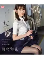 電車痴●の虜になってしまった女教師 河北彩花 （ブルーレイディスク）