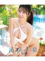 清純と変態を兼ね備えた夏空りかの性癖をさらけ出す絶頂開発3本番 （ブルーレイディスク）
