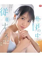 布団の中で患者には逆らわない従順ナースさんに射精まで世話させた。 浅野こころ （ブルーレイディスク）