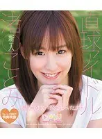 直球アイドル 渚ことみ （ブルーレイディスク）