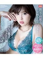 彼女の綺麗なお姉さんと二人きり… 突然のベロキス、イヤラしく舐め尽くされてセックス三昧 こんな僕って最低ですか…？ 葵つかさ （ブルーレイディスク）