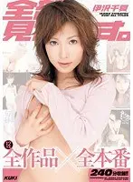I'll Show You Everything. Chinatsu Izawa Complete Collection x Complete Fucking