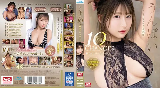 うんぱい 10変化 極上オナニーサポート （ブルーレイディスク）