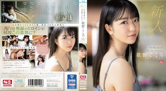新人No.1 STYLE 杜の都が産んだ幻の朝ドラヒロイン歌野こころAVデビュー （ブルーレイディスク）