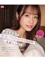 河北彩花の完全プライベートセックス全部撮った！ 圧倒的に支持される新時代トップ女優と朝まで2人きりの生々ハメ撮りFUCK （ブルーレイディスク）