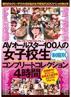 AV All Stars- 100 Girls in S********l Uniforms Complete Collection 4 Hours