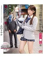 ネットで知り合った今どき女子●生と制服好きオヤジの密会わいせつ性行為 乙白さやか （ブルーレイディスク）