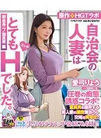 愛弓りょう 圧巻の痴態誘惑コラボ！！ 原作・HGTラボ 自治会の人妻はとてもHでした。副会長・一ノ瀬真美編 童貞男を翻弄する美人妻の濃密筆おろし交尾を実写化！！ （ブルーレイディスク）