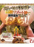 排泄丸見え10人のセレブ美女達が高級リゾート地で限界羞恥‘うんこ’おもらし！ （ブルーレイディスク）