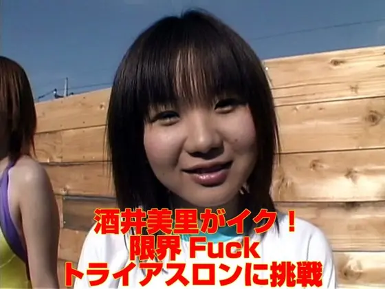 Misato Sakai Cums! Participating in a Fuck Limit Triathlon