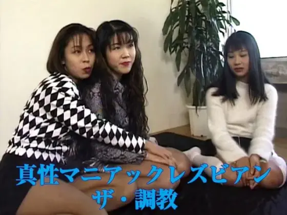 Real Maniac Lesbian Series The Training