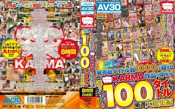 (AV30) Maniac Shaved Pussy Creampies! Coming on Amateurs One After Another! Among over 1000 Karma titles that have been released, the best selections from 100 titles have been carefully selected for these highlights!
